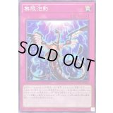 無限泡影【ノーマル】{TT02-JPB22}《罠》
