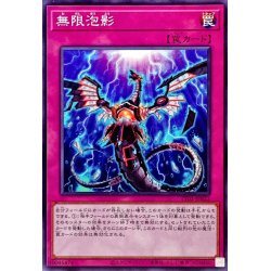 画像1: 無限泡影【ノーマル】{TT02-JPB22}《罠》