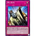 神の宣告【ノーマル】{TT02-JPB21}《罠》
