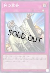 神の宣告【ノーマル】{TT02-JPB21}《罠》