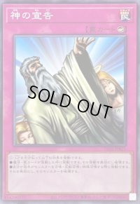 神の宣告【ノーマル】{TT02-JPB21}《罠》