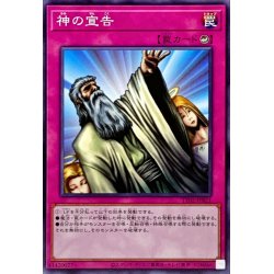 画像1: 神の宣告【ノーマル】{TT02-JPB21}《罠》