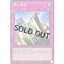 画像1: 神の宣告【ノーマル】{TT02-JPB21}《罠》