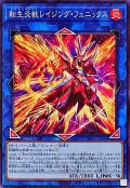 転生炎獣レイジングフェニックス【ノーマル】{TT02-JPA36}《リンク》