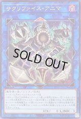 サクリファイスアニマ【ノーマル】{TT02-JPA27}《リンク》