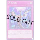 無限泡影【ノーマル】{TT02-JPA26}《罠》