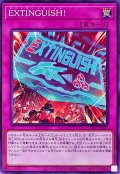 EXTINGUISH!【ノーマル】{TT02-JPA25}《罠》
