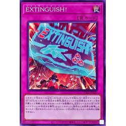 画像1: EXTINGUISH!【ノーマル】{TT02-JPA25}《罠》