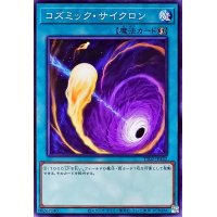 コズミックサイクロン【ノーマル】{TT02-JPA22}《魔法》
