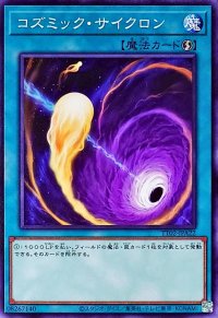 コズミックサイクロン【ノーマル】{TT02-JPA22}《魔法》