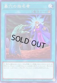 墓穴の指名者【ノーマル】{TT02-JPA21}《魔法》