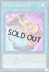 金満で謙虚な壺【ノーマル】{TT02-JPA19}《魔法》