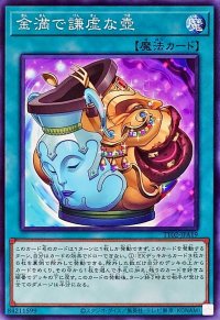 金満で謙虚な壺【ノーマル】{TT02-JPA19}《魔法》
