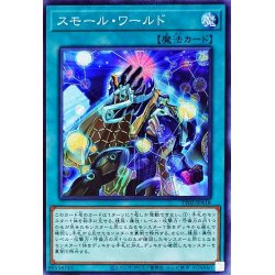 画像1: スモールワールド【ノーマル】{TT02-JPA18}《魔法》