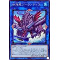 世海龍ジーランティス【ノーマル】{TT02-JPA35}《リンク》