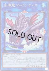 世海龍ジーランティス【ノーマル】{TT02-JPA35}《リンク》