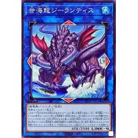 世海龍ジーランティス【ノーマル】{TT02-JPA35}《リンク》