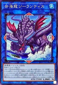 世海龍ジーランティス【ノーマル】{TT02-JPA35}《リンク》