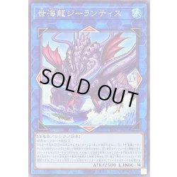 画像1: 世海龍ジーランティス【ノーマル】{TT02-JPA35}《リンク》