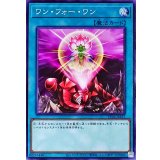 ワンフォーワン【ノーマル】{TT02-JPA17}《魔法》