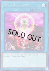 ワンフォーワン【ノーマル】{TT02-JPA17}《魔法》
