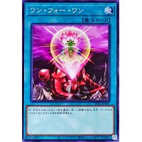ワンフォーワン【ノーマル】{TT02-JPA17}《魔法》