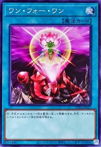 ワンフォーワン【ノーマル】{TT02-JPA17}《魔法》