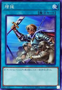 増援【ノーマル】{TT02-JPA16}《魔法》