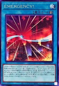 EMERGENCY!【ノーマル】{TT02-JPA15}《魔法》