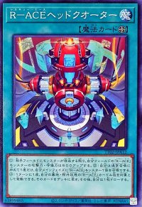 RACEヘッドクオーター【ノーマル】{TT02-JPA12}《魔法》