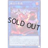 〔状態B〕賜炎の咎姫【ノーマル】{TT02-JPA33}《リンク》