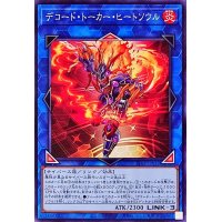デコードトーカーヒートソウル【ノーマル】{TT02-JPA32}《リンク》