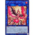 トロイメアフェニックス【ノーマル】{TT02-JPA31}《リンク》