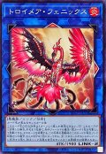 トロイメアフェニックス【ノーマル】{TT02-JPA31}《リンク》