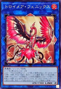 トロイメアフェニックス【ノーマル】{TT02-JPA31}《リンク》