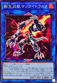 転生炎獣サンライトウルフ【ノーマル】{TT02-JPA29}《リンク》