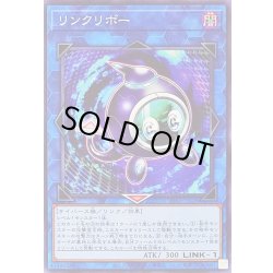 画像1: リンクリボー【ノーマル】{TT02-JPA28}《リンク》
