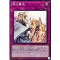 神の警告【ノーマル】{TTP1-JP091}《罠》