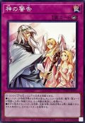 神の警告【ノーマル】{TTP1-JP091}《罠》