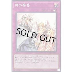 画像1: 神の警告【ノーマル】{TTP1-JP091}《罠》