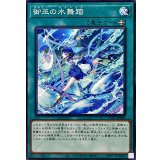 御巫の水舞踏【ノーマル】{TTP1-JP069}《魔法》