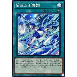 画像1: 御巫の水舞踏【ノーマル】{TTP1-JP069}《魔法》