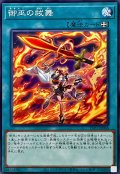 御巫の祓舞【ノーマル】{TTP1-JP068}《魔法》
