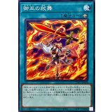 御巫の祓舞【ノーマル】{TTP1-JP068}《魔法》