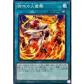 御巫の火叢舞【ノーマル】{TTP1-JP067}《魔法》