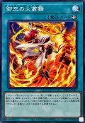 御巫の火叢舞【ノーマル】{TTP1-JP067}《魔法》