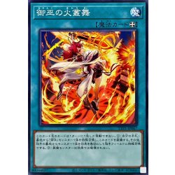 画像1: 御巫の火叢舞【ノーマル】{TTP1-JP067}《魔法》