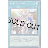 伝承の大御巫【ノーマル】{TTP1-JP066}《魔法》