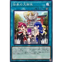 画像1: 伝承の大御巫【ノーマル】{TTP1-JP066}《魔法》