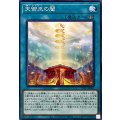 天御巫の闔【ノーマル】{TTP1-JP065}《魔法》